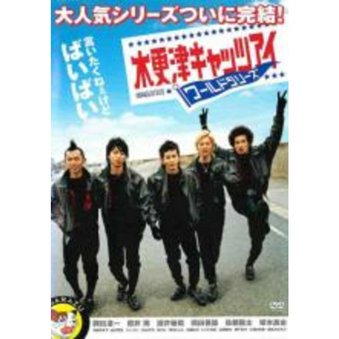 【中古】DVD▼木更津キャッツアイ ワールドシリーズ レンタル落ち エンタメ/ホビーのDVD/ブルーレイ(日本映画)の商品写真