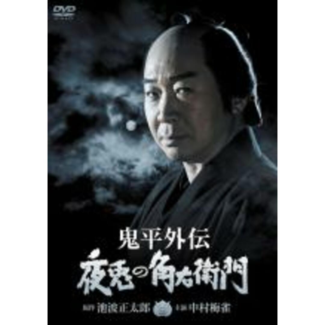 【中古】DVD▼鬼平外伝 夜兎の角右衛門 レンタル落ち エンタメ/ホビーのDVD/ブルーレイ(日本映画)の商品写真