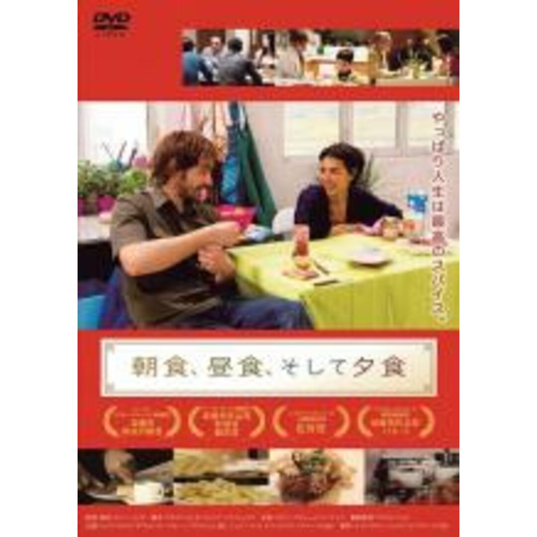 【中古】DVD▼朝食、昼食、そして夕食 字幕のみ レンタル落ち エンタメ/ホビーのDVD/ブルーレイ(外国映画)の商品写真