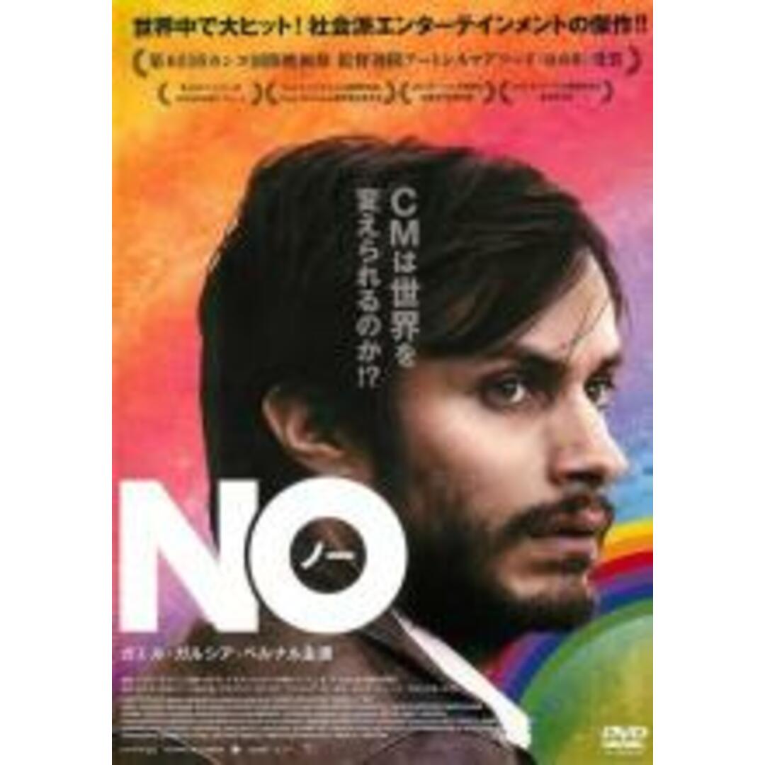 【中古】DVD▼NO ノー 字幕のみ レンタル落ち エンタメ/ホビーのDVD/ブルーレイ(外国映画)の商品写真