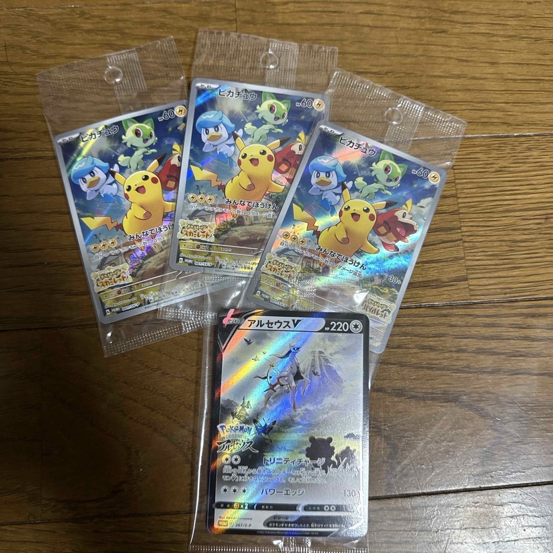 ポケモン(ポケモン)のポケモンカード スカーレットバイオレット ピカチュウ アルセウス エンタメ/ホビーのトレーディングカード(その他)の商品写真