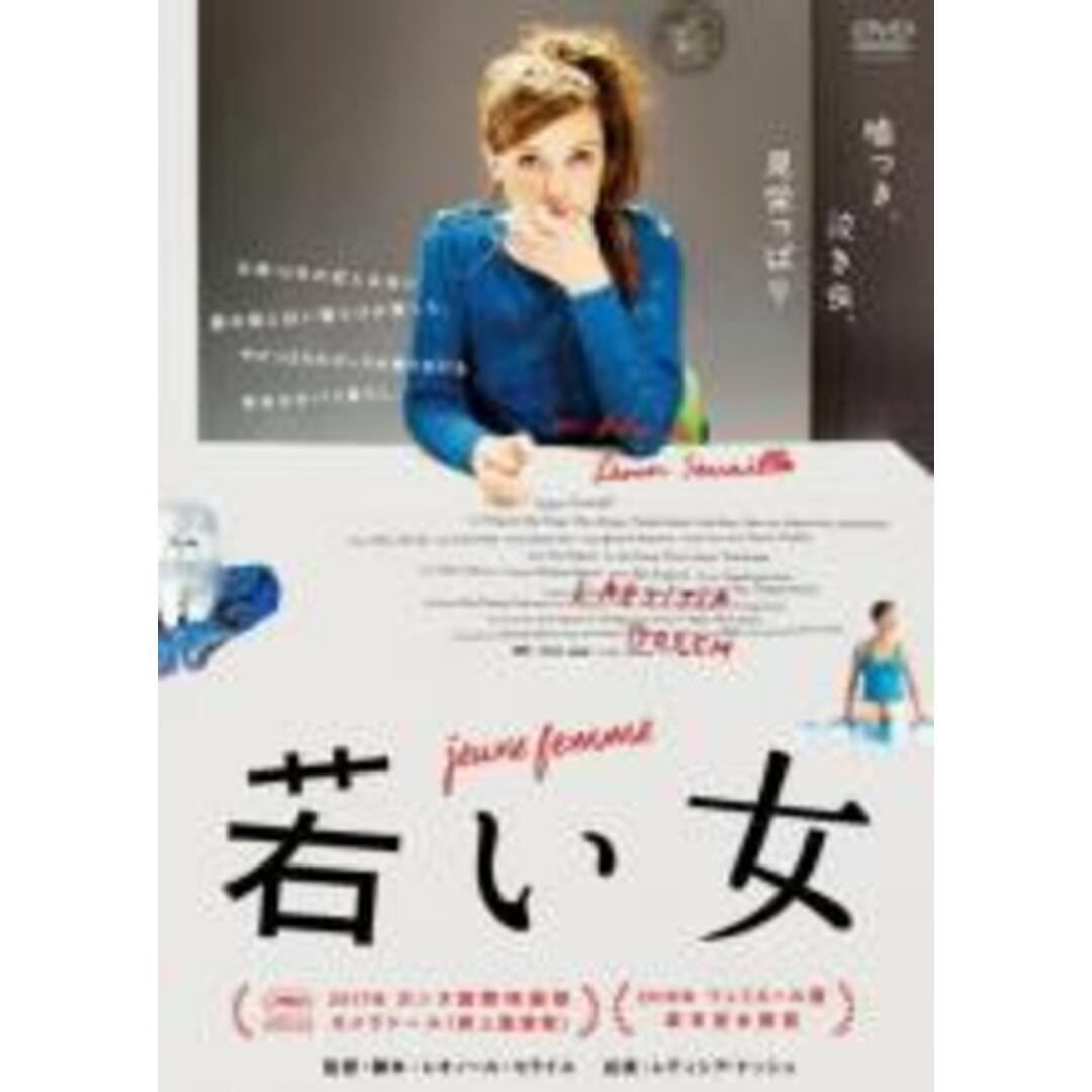 【中古】DVD▼若い女 字幕のみ レンタル落ち エンタメ/ホビーのDVD/ブルーレイ(外国映画)の商品写真