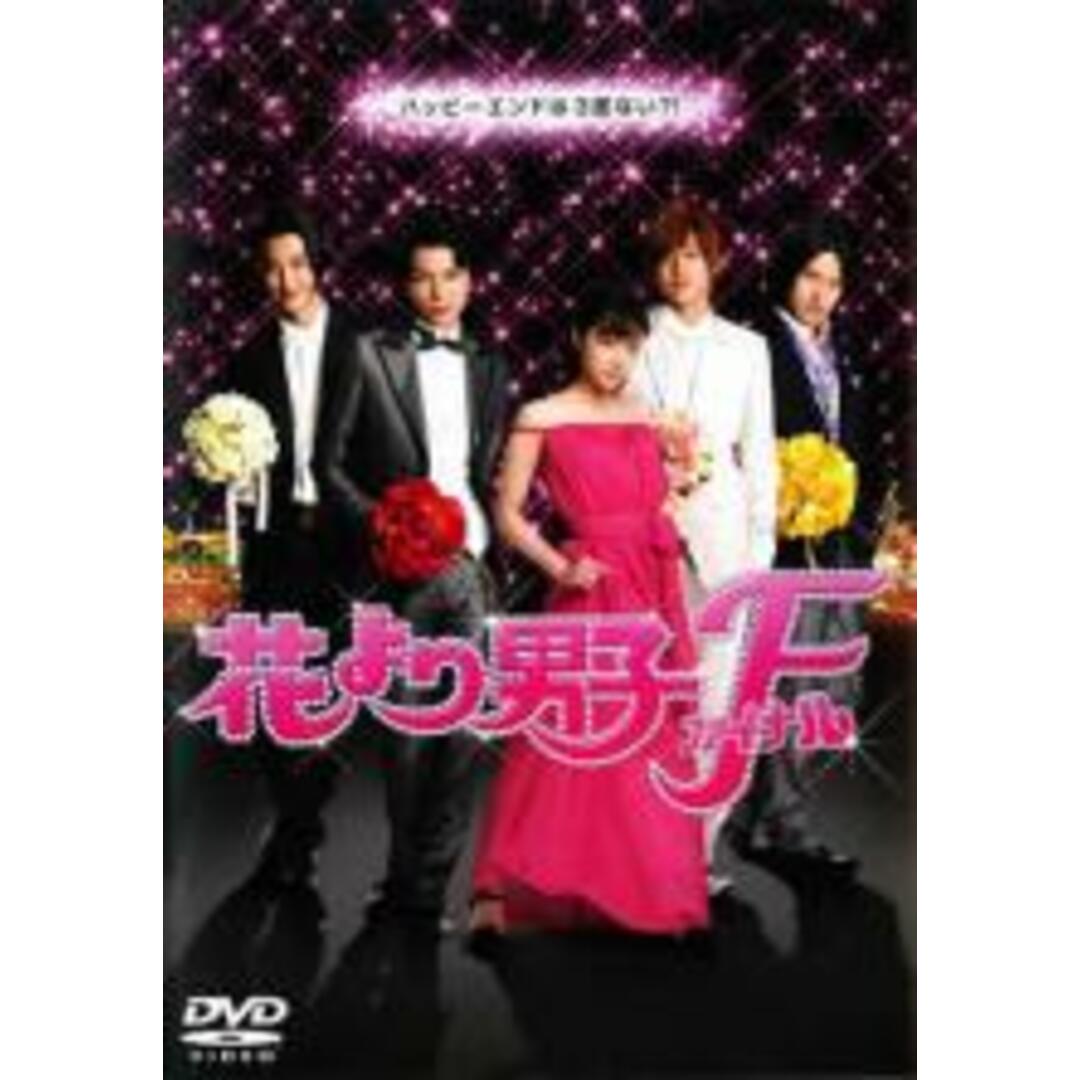 【中古】DVD▼【訳あり】花より男子 ファイナル レンタル落ち エンタメ/ホビーのDVD/ブルーレイ(日本映画)の商品写真