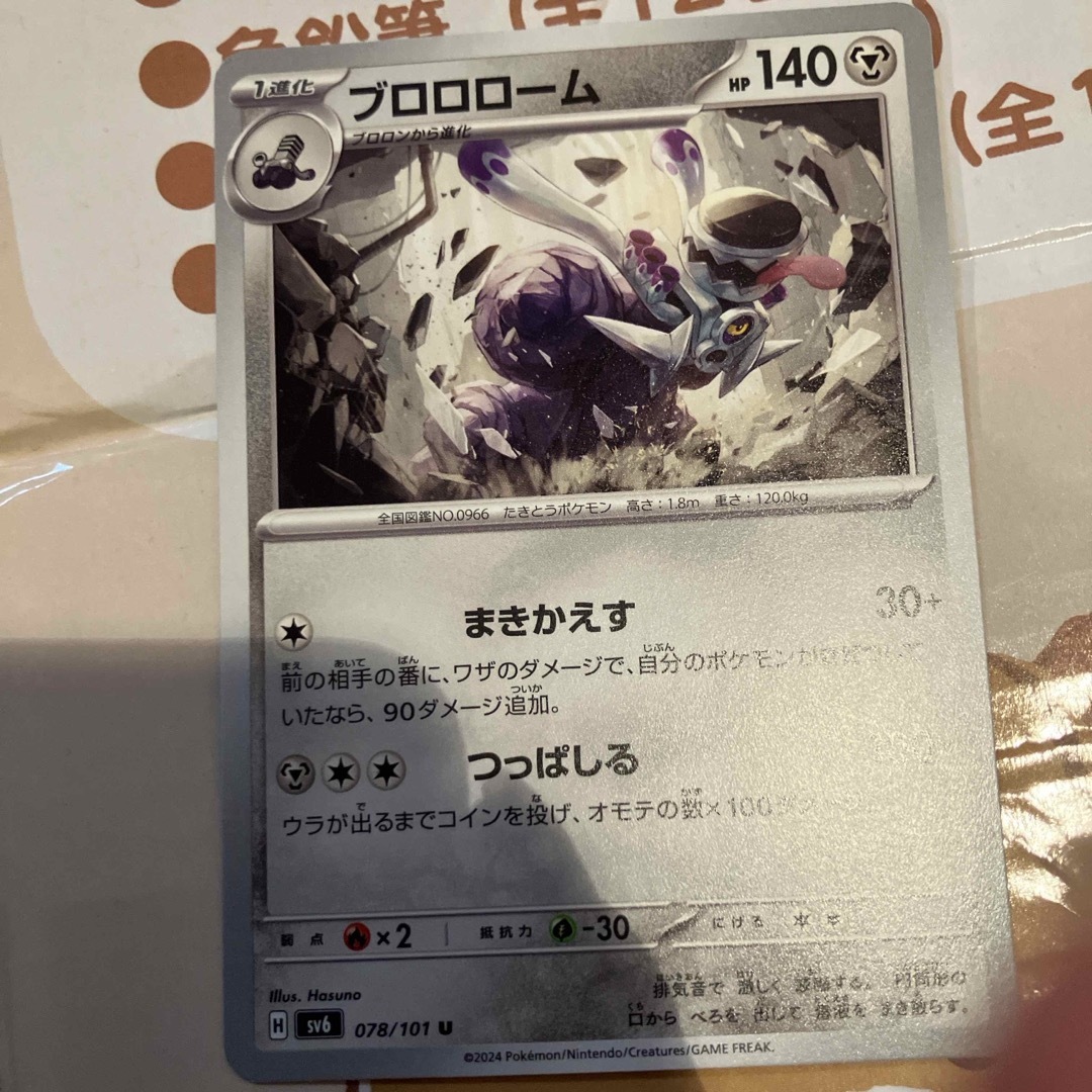 ポケモン(ポケモン)のポケモンカ-ド進化セットブロロンCとブロロロ-ムU エンタメ/ホビーのトレーディングカード(シングルカード)の商品写真