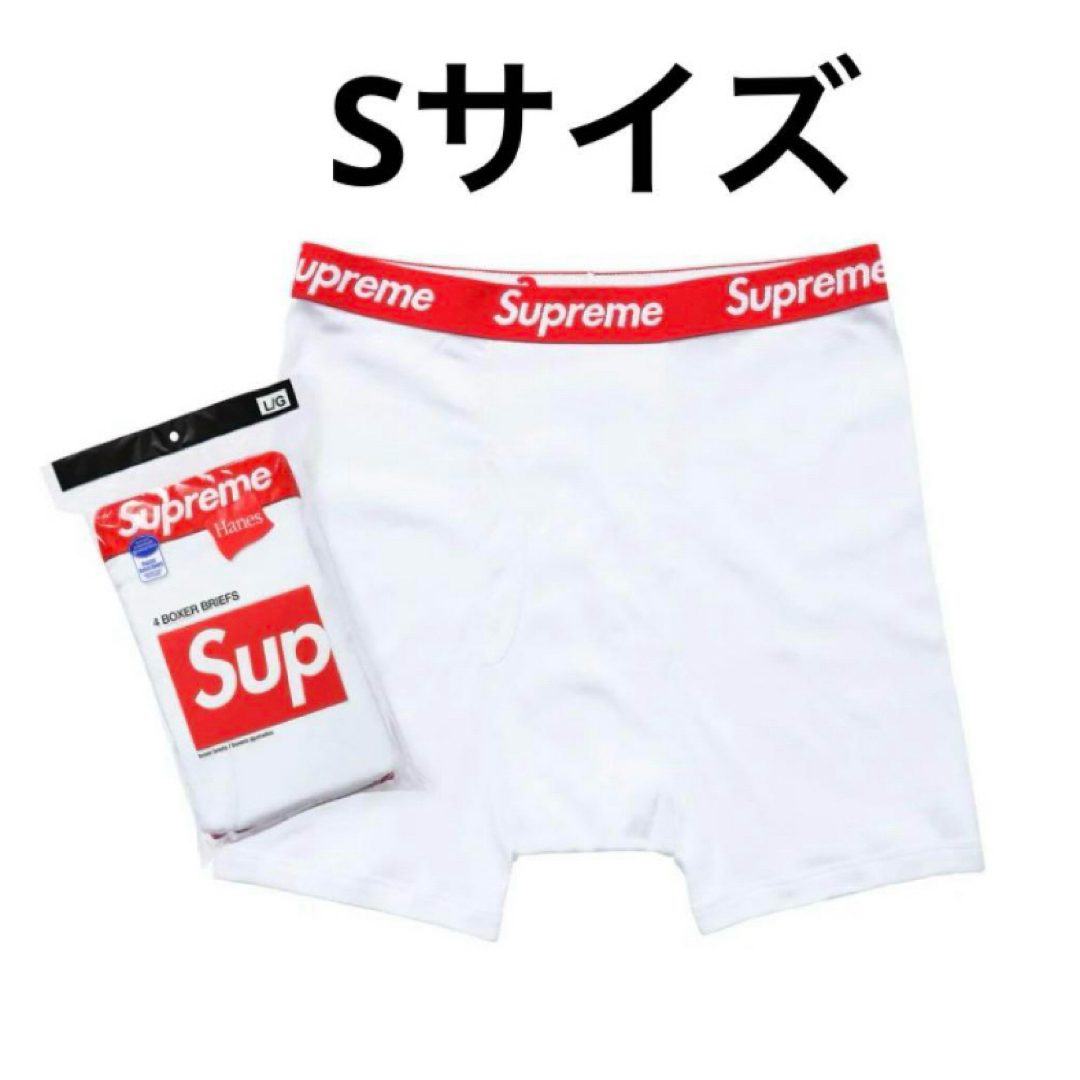 Supreme(シュプリーム)の【新品】SサイズSupremeシュプリームHanes Boxer Briefs メンズのアンダーウェア(ボクサーパンツ)の商品写真