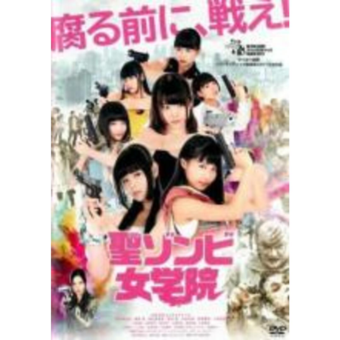 【中古】DVD▼聖ゾンビ女学院 レンタル落ち エンタメ/ホビーのDVD/ブルーレイ(日本映画)の商品写真