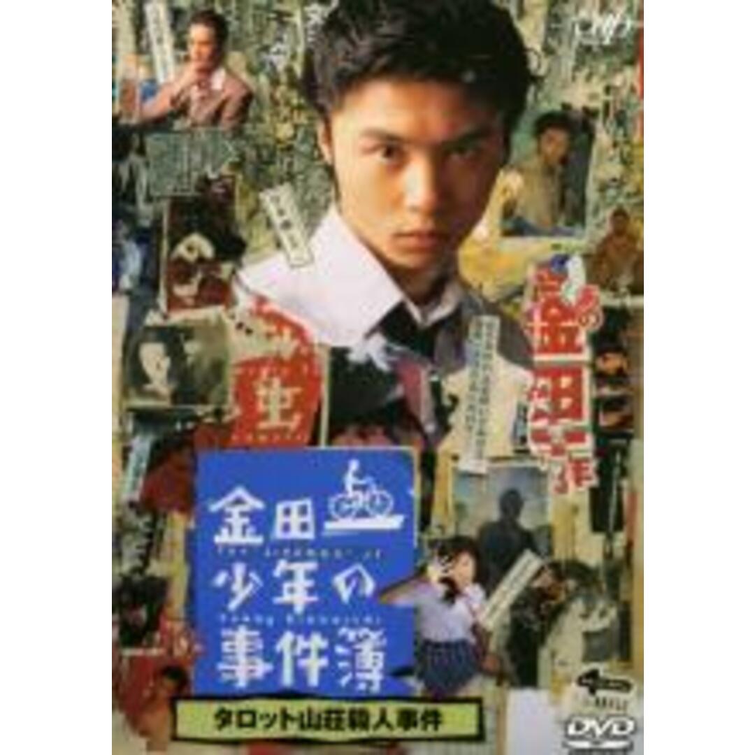 【中古】DVD▼金田一少年の事件簿 タロット山荘殺人事件 レンタル落ち エンタメ/ホビーのDVD/ブルーレイ(TVドラマ)の商品写真