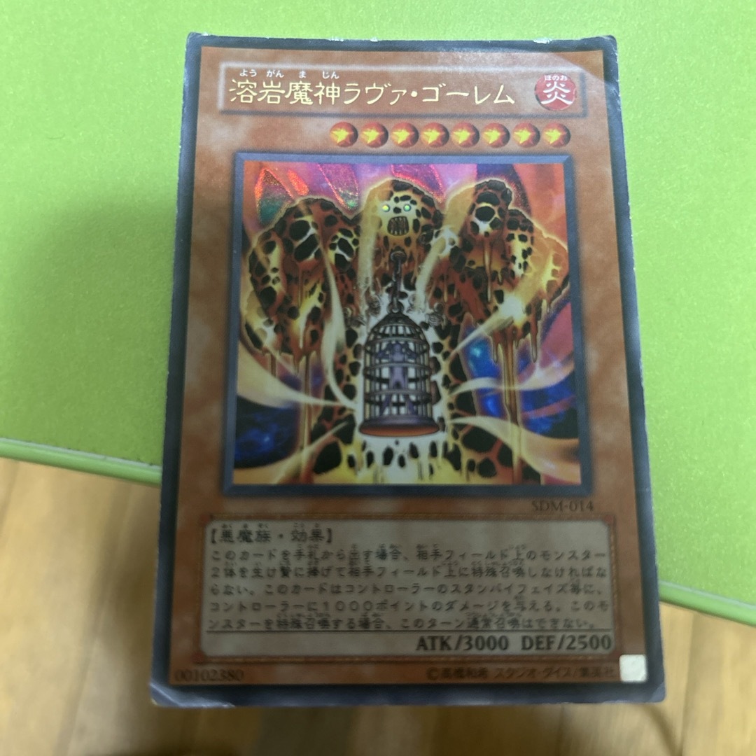 遊戯王(ユウギオウ)の溶岩魔人ラヴァゴーレム エンタメ/ホビーのトレーディングカード(シングルカード)の商品写真