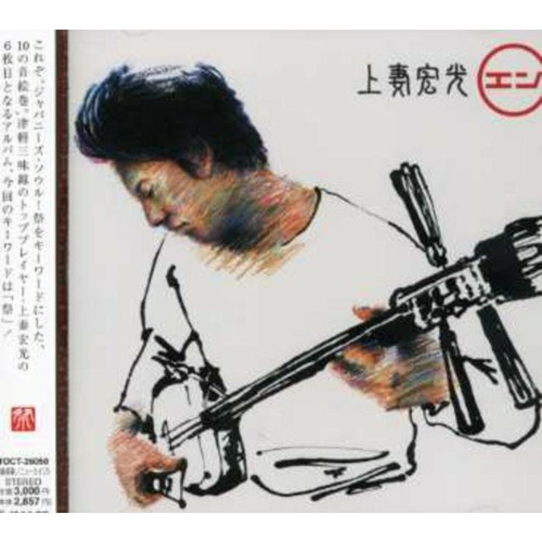 (CD)○-エン-/上妻宏光、横川裕子、福士あきみ エンタメ/ホビーのCD(ヒーリング/ニューエイジ)の商品写真