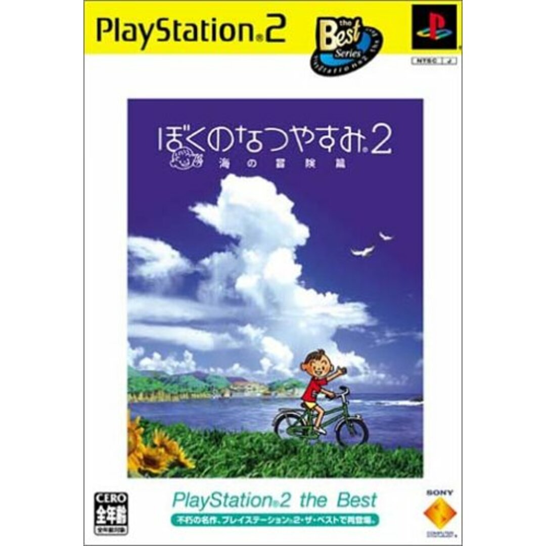 ぼくのなつやすみ2 海の冒険篇 PlayStation 2 the Best エンタメ/ホビーのゲームソフト/ゲーム機本体(その他)の商品写真