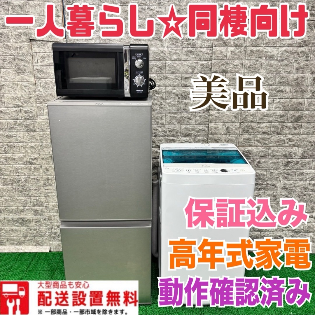 264 3点セット家電 美品 人気メーカー コンパクト 保証込み 264 3点セット家電 美品 人気メーカー コンパクト 保証込み