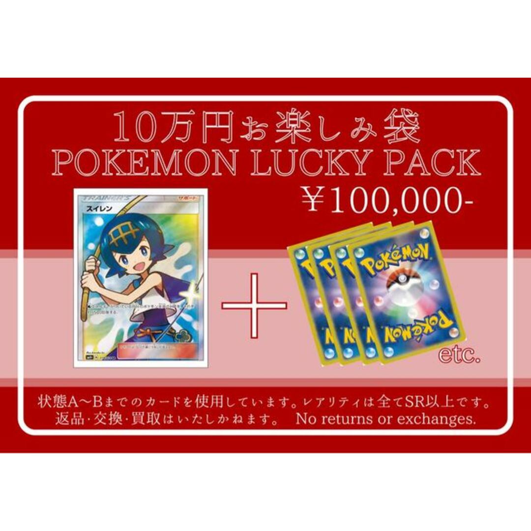 ポケモン(ポケモン)の【スイレン SR ( SM4+)確定】magi公式ポケカ10万円福袋 エンタメ/ホビーのトレーディングカード(シングルカード)の商品写真