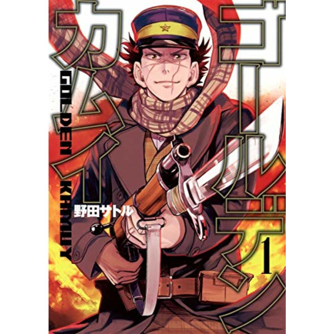 ゴールデンカムイ 1 (ヤングジャンプコミックス)/野田 サトル エンタメ/ホビーの漫画(その他)の商品写真