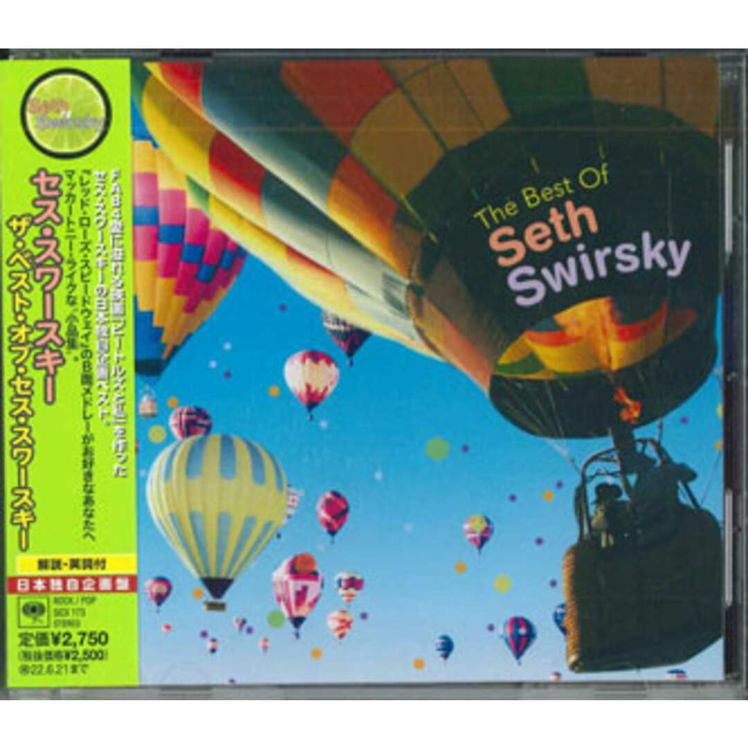 CD Seth Swirsky Best Of Seth Swirsky SICX173PROMO SONY プロモ /00110 エンタメ/ホビーのCD(ポップス/ロック(洋楽))の商品写真