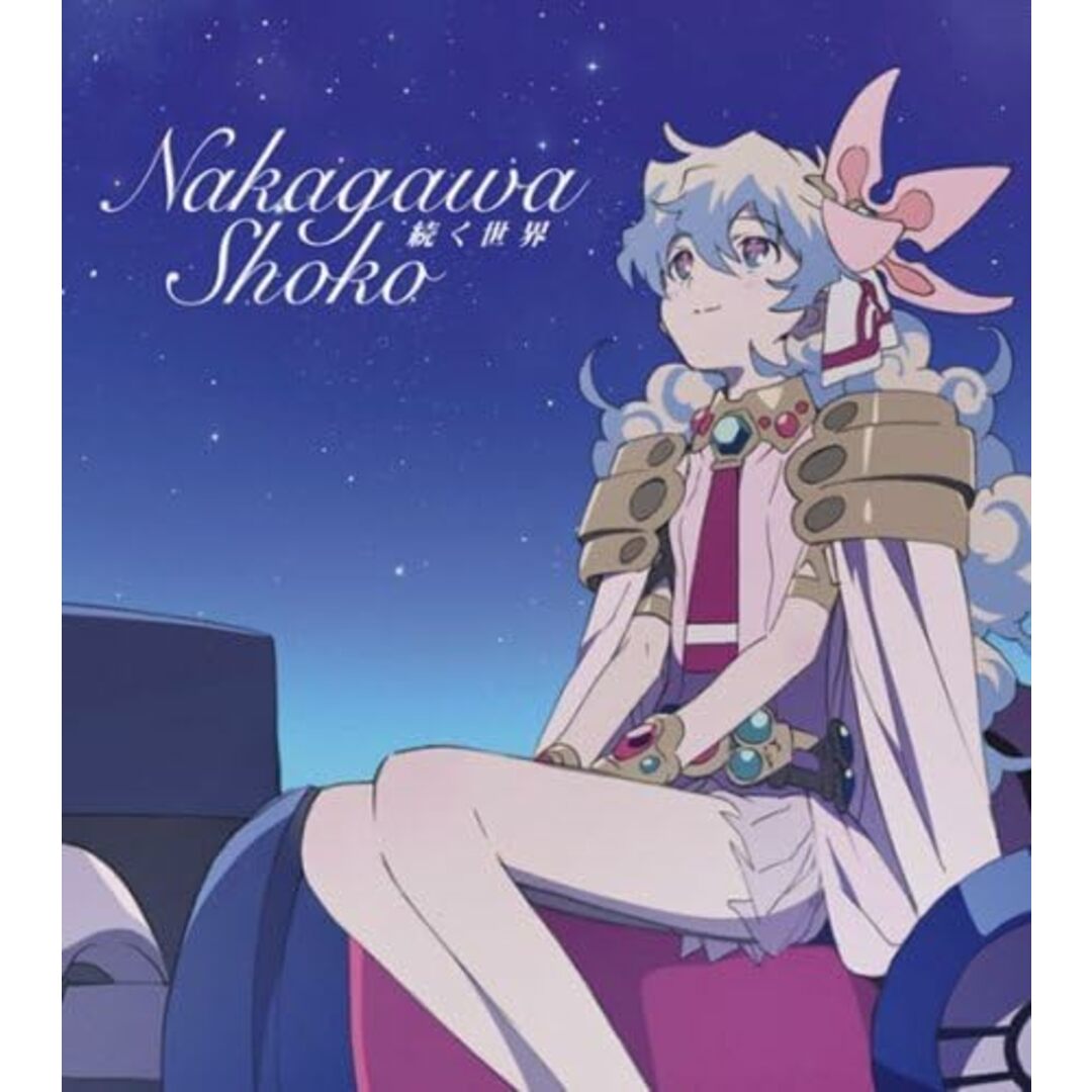CD 中川翔子 続く世界(グレンラガン盤/期間生産限定盤) SRCL6845 /00110 エンタメ/ホビーのCD(ポップス/ロック(邦楽))の商品写真