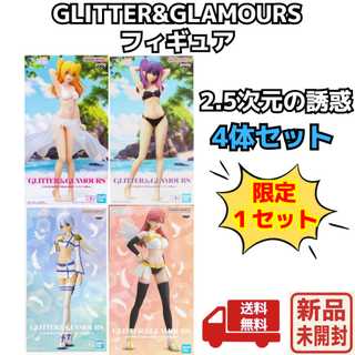 2.5次元の誘惑- GLITTER&GLAMOURS フィギュア（4体セット）(アニメ/ゲーム)
