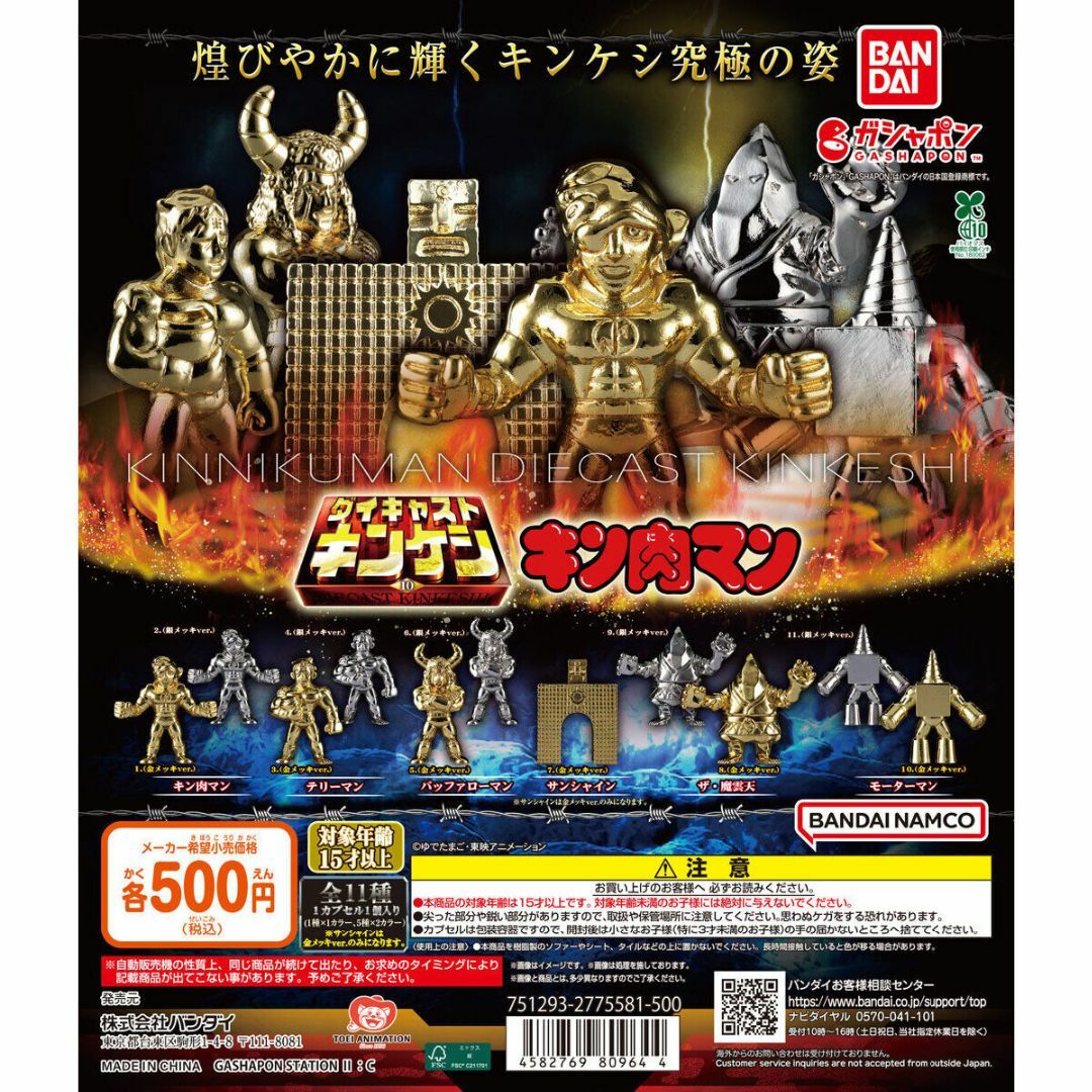 BANDAI(バンダイ)のキン肉マン ダイキャストキンケシ10 全11種 エンタメ/ホビーのおもちゃ/ぬいぐるみ(キャラクターグッズ)の商品写真
