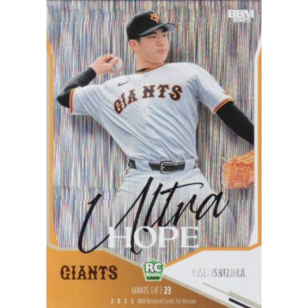 BBM ベースボールカード UH01 石塚裕惺(ROOKIE) 読売ジャイアンツ (インサートカード/ULTRA HOPE) 2025 1stバージョン エンタメ/ホビーのアニメグッズ(その他)の商品写真