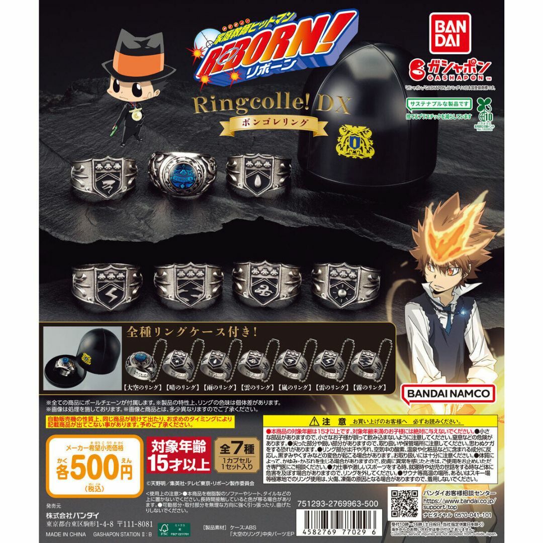 BANDAI(バンダイ)の家庭教師ヒットマンREBORN Ringcolle DX ボンゴレリング 全種 エンタメ/ホビーのおもちゃ/ぬいぐるみ(キャラクターグッズ)の商品写真