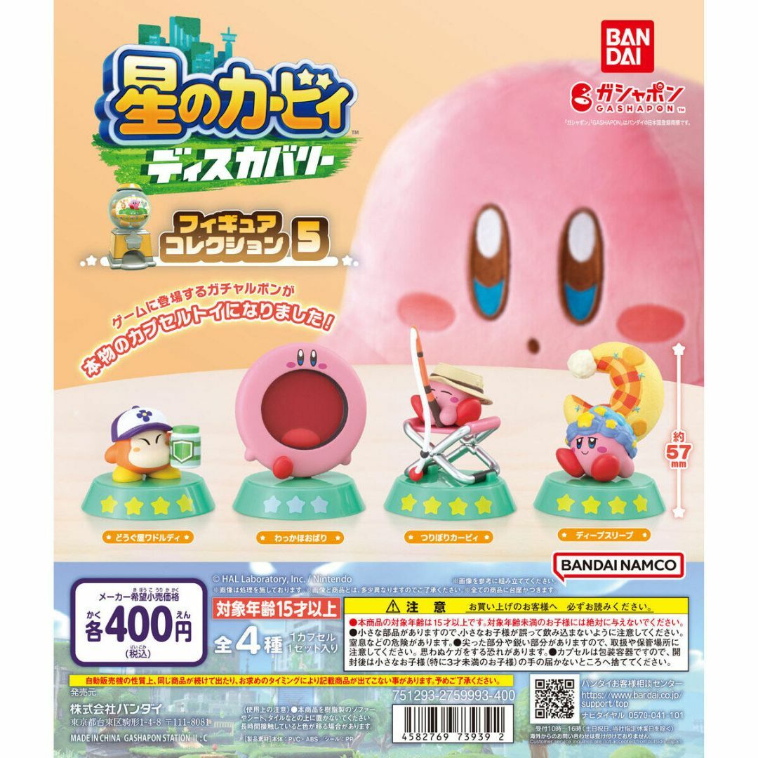 BANDAI(バンダイ)の星のカービィ ディスカバリー フィギュアコレクション5 全4種 エンタメ/ホビーのおもちゃ/ぬいぐるみ(キャラクターグッズ)の商品写真