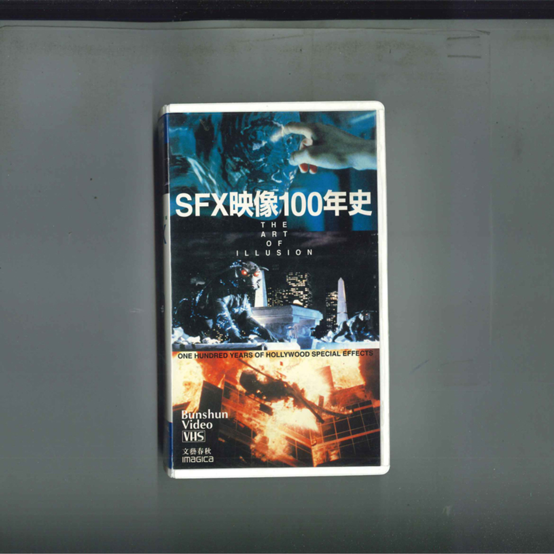 VHS Movie Sfx映像100年史 NONE BUNSHUN /00300 エンタメ/ホビーのエンタメ その他(その他)の商品写真