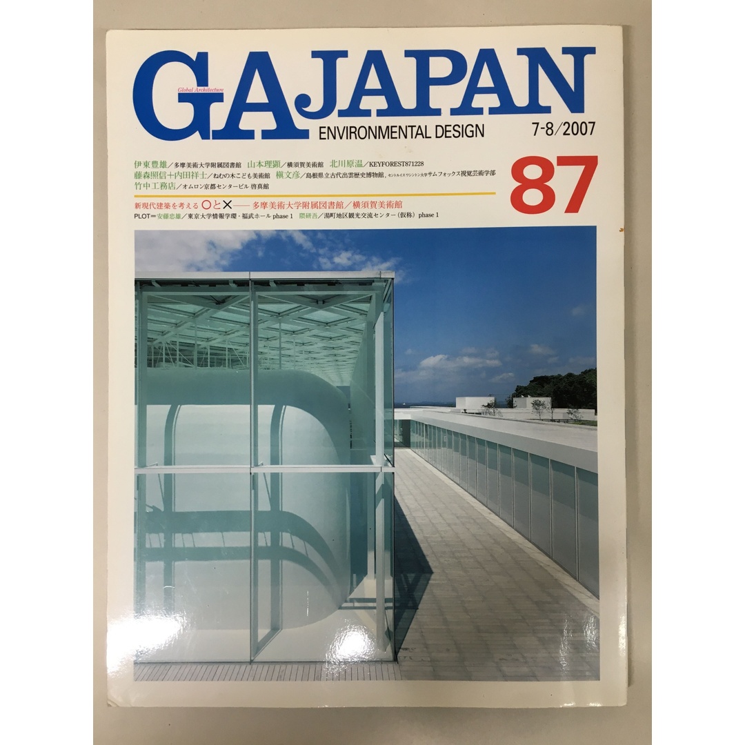 GA JAPAN 87 エンタメ/ホビーの雑誌(その他)の商品写真