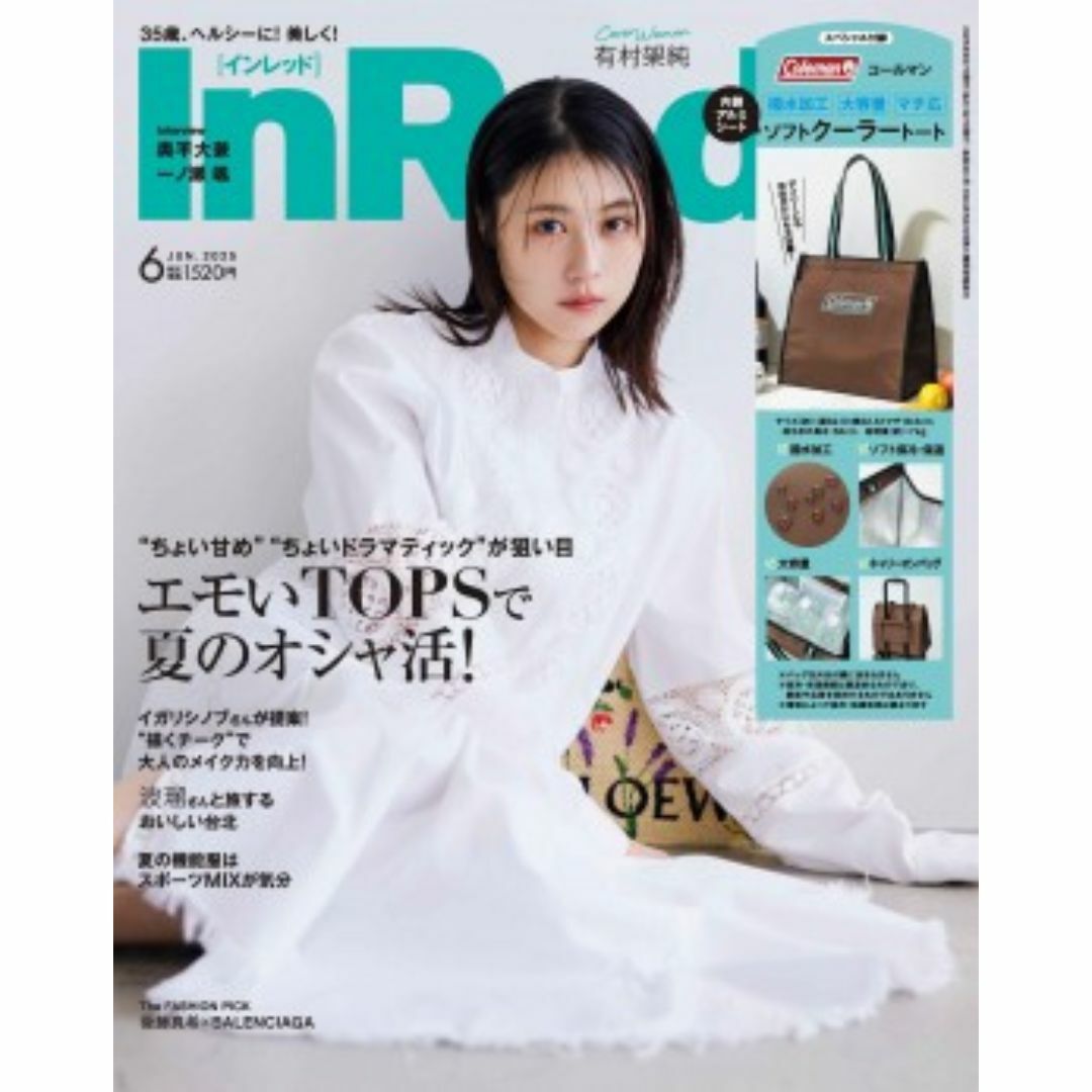 付録なし In Red 2025年 6月号 インレッド エンタメ/ホビーの雑誌(ファッション)の商品写真