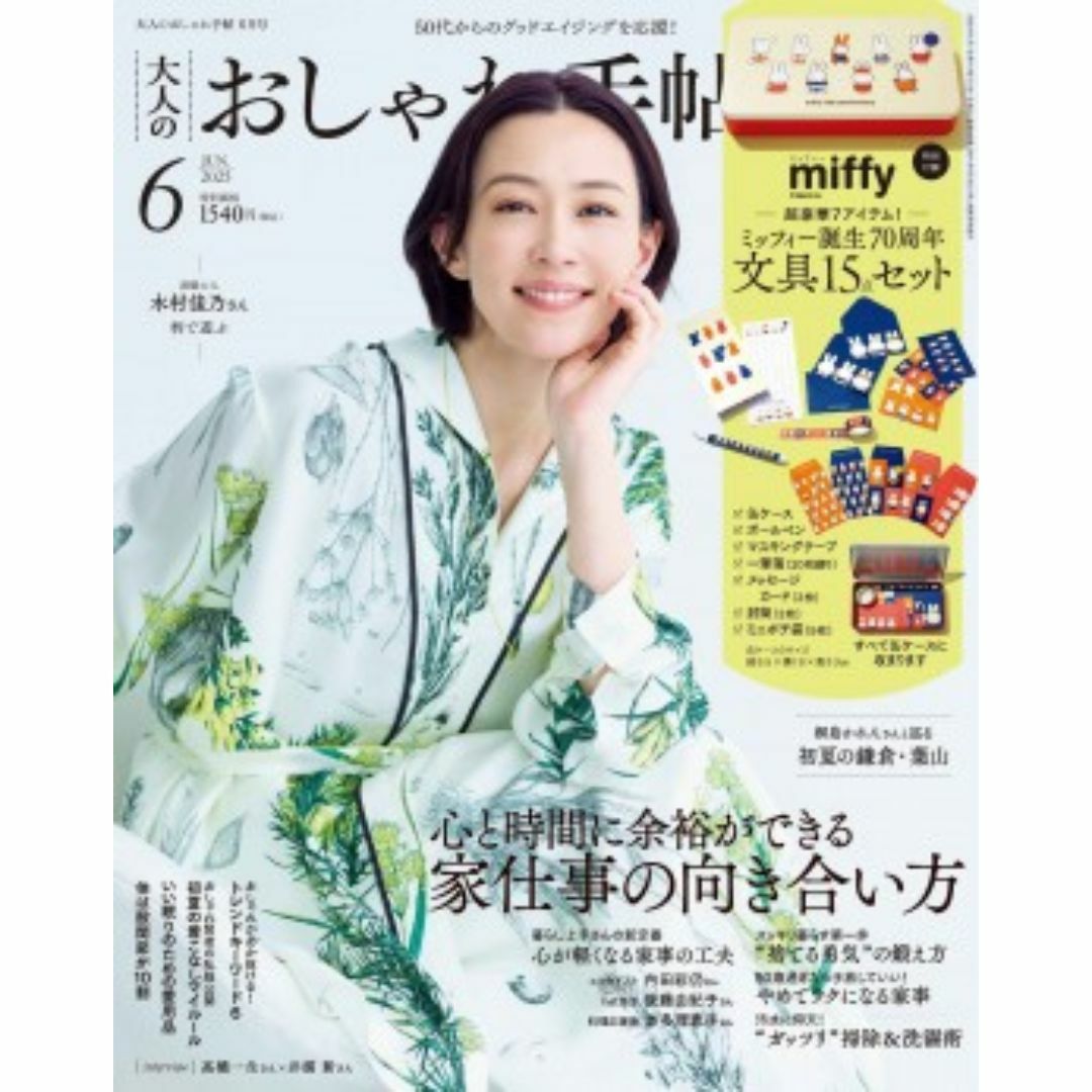 付録なし 大人のおしゃれ手帖 2025年 6月号 エンタメ/ホビーの雑誌(ファッション)の商品写真