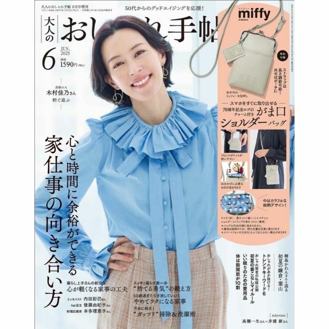 付録なし 大人のおしゃれ手帖 2025年 6月号増刊 エンタメ/ホビーの雑誌(ファッション)の商品写真