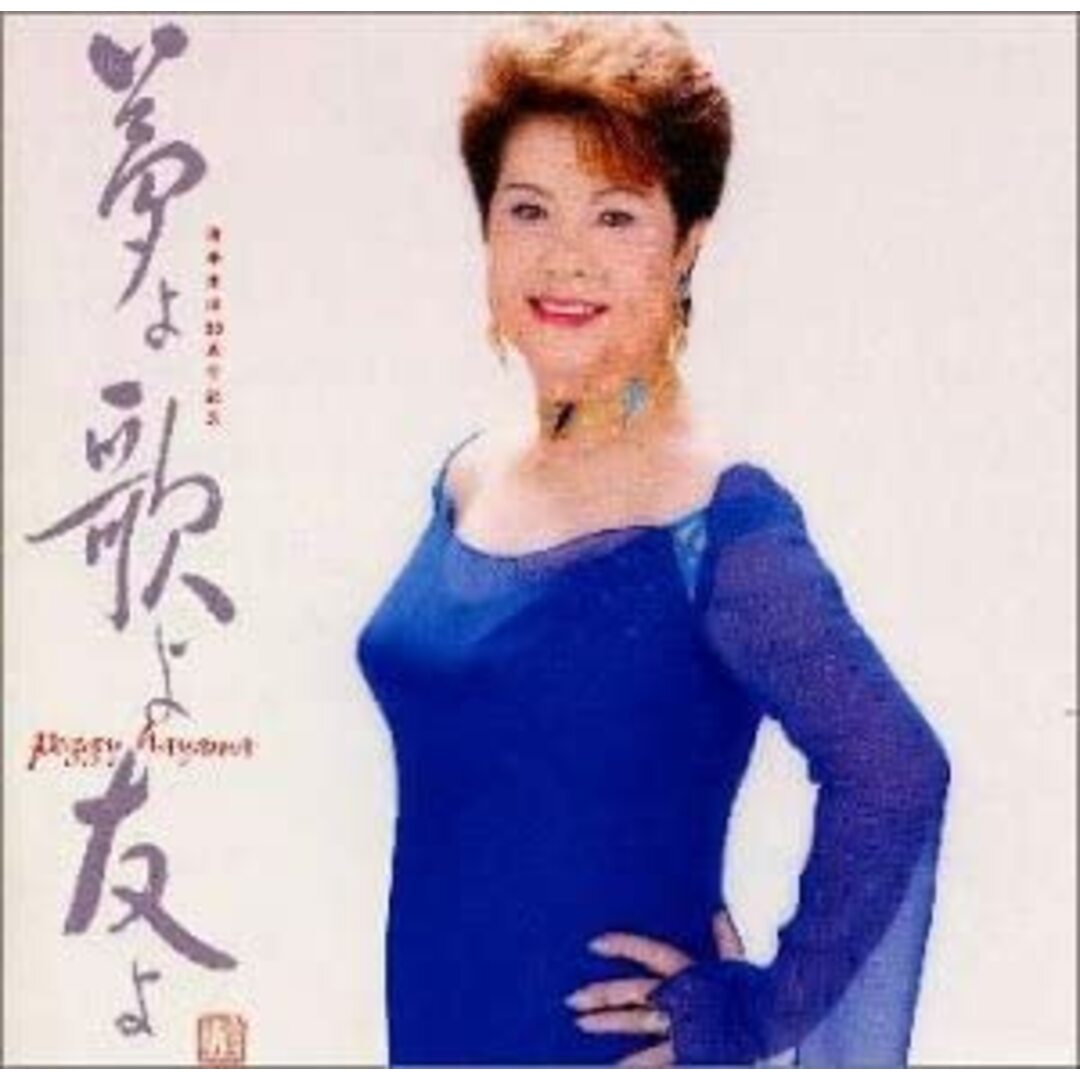 2discs CD ペギー葉山, A.U.Jurgens, Henri Pacory, J.REVAUX, 岩田宏, 喜納昌吉, 平岡精二, W.Shanklin, P.LEE, 山口洋子; 井上陽水 夢よ・歌よ・友よ VOL.1-目が覚めたら- KICS81 エンタメ/ホビーのCD(演歌)の商品写真