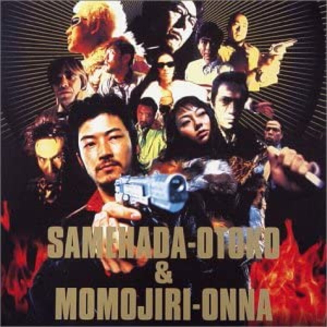 CD Ost 鮫肌男と桃尻女 MOSCD005 MONSOON /00110 エンタメ/ホビーのCD(映画音楽)の商品写真