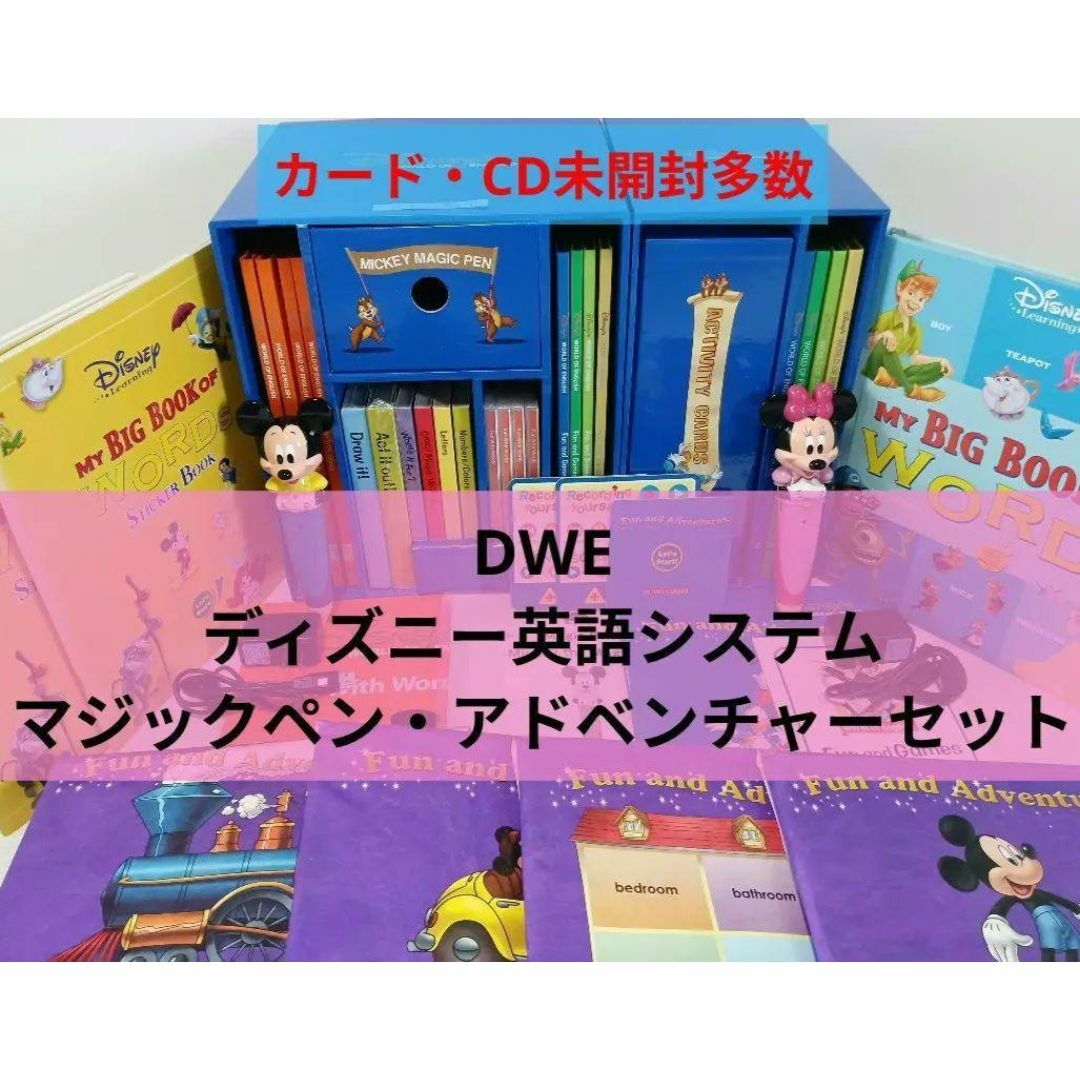 100%品質 - Disney DWE マジックペン ディズニー英語システム 英語