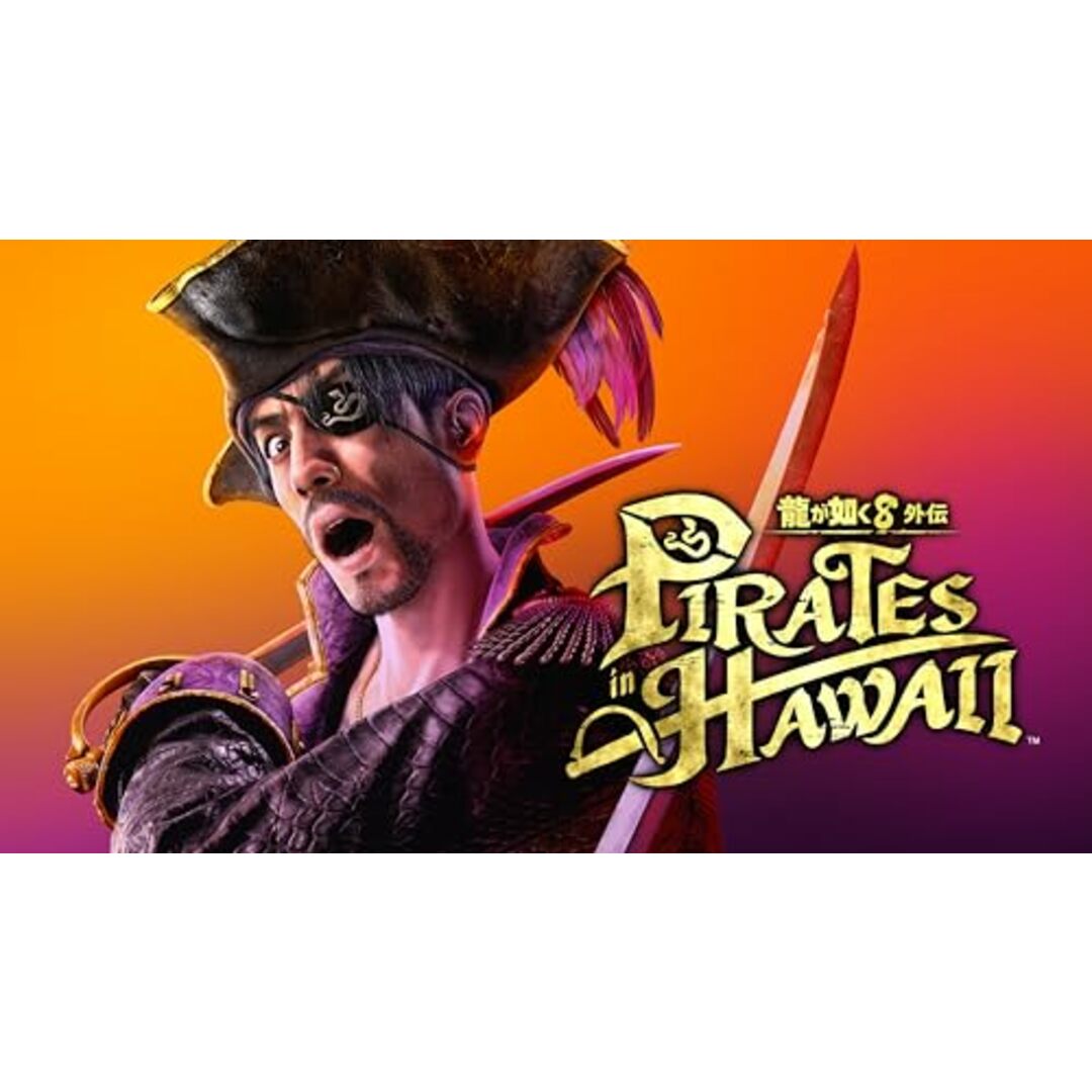龍が如く8外伝 Pirates in Hawaii- PS5 エンタメ/ホビーのゲームソフト/ゲーム機本体(その他)の商品写真