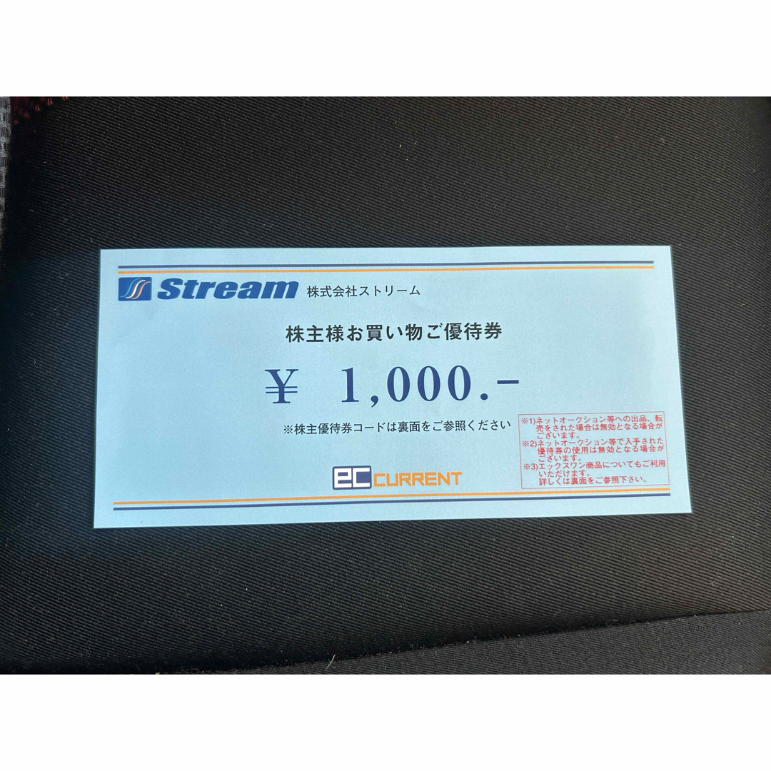 株式会社ストリーム 株主優待券 1000円分 ECカレント エックスワン チケットの優待券/割引券(ショッピング)の商品写真