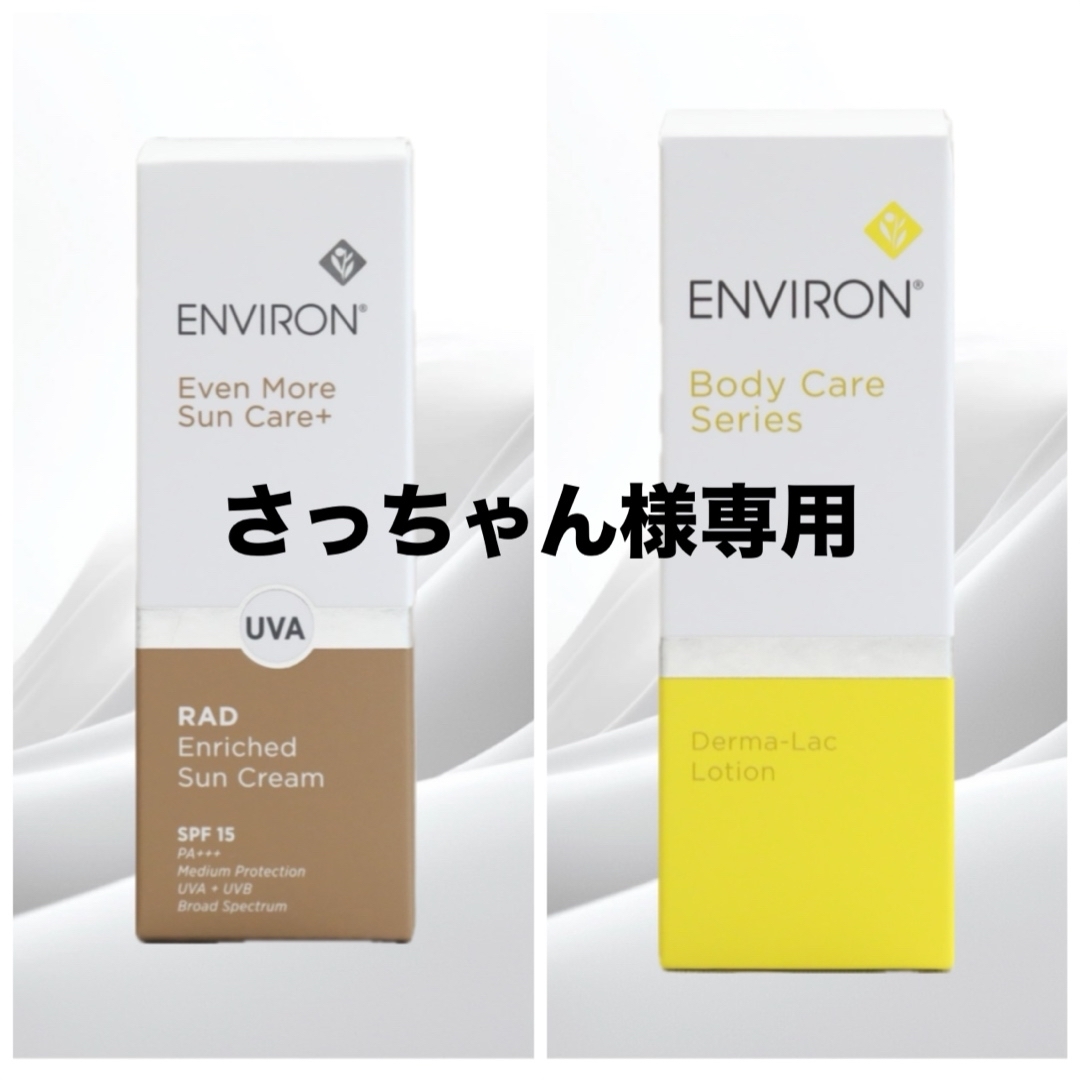 ENVIRON(エンビロン)のエンビロン ENVIRON ダーマラックローション 100ml コスメ/美容のスキンケア/基礎化粧品(化粧水/ローション)の商品写真