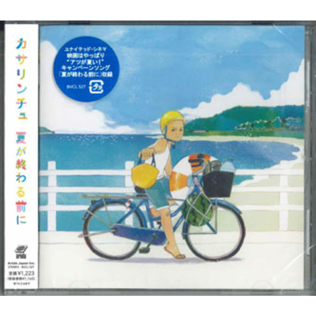 CD カサリンチュ 夏が終わる前に BVCL527PROMO SONY プロモ 未開封 /00110 エンタメ/ホビーのCD(ポップス/ロック(邦楽))の商品写真