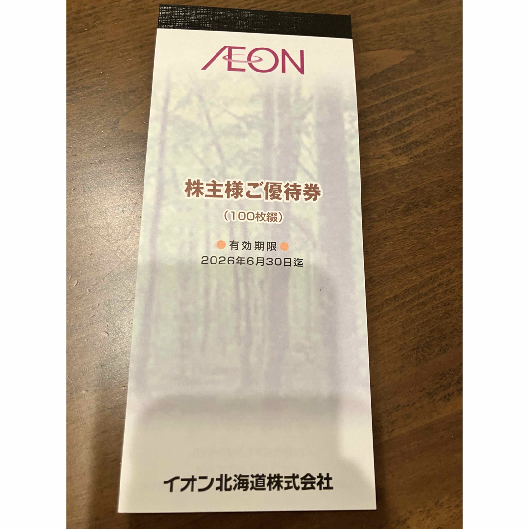 イオン北海道 株主優待券 10000円分 チケットの優待券/割引券(ショッピング)の商品写真