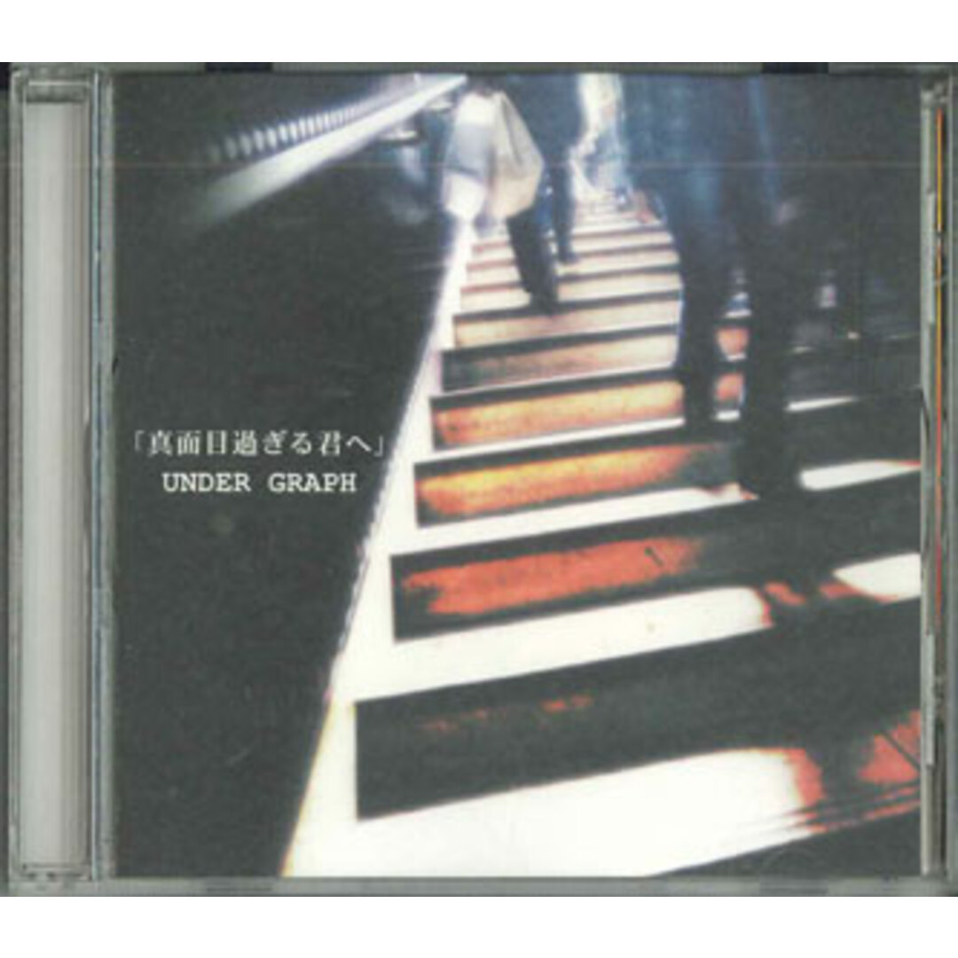 CD Under Graph 真面目過ぎる君へ ANNR1002PROMO ALLNIGHT NIPPON プロモ /00110 エンタメ/ホビーのCD(ポップス/ロック(邦楽))の商品写真