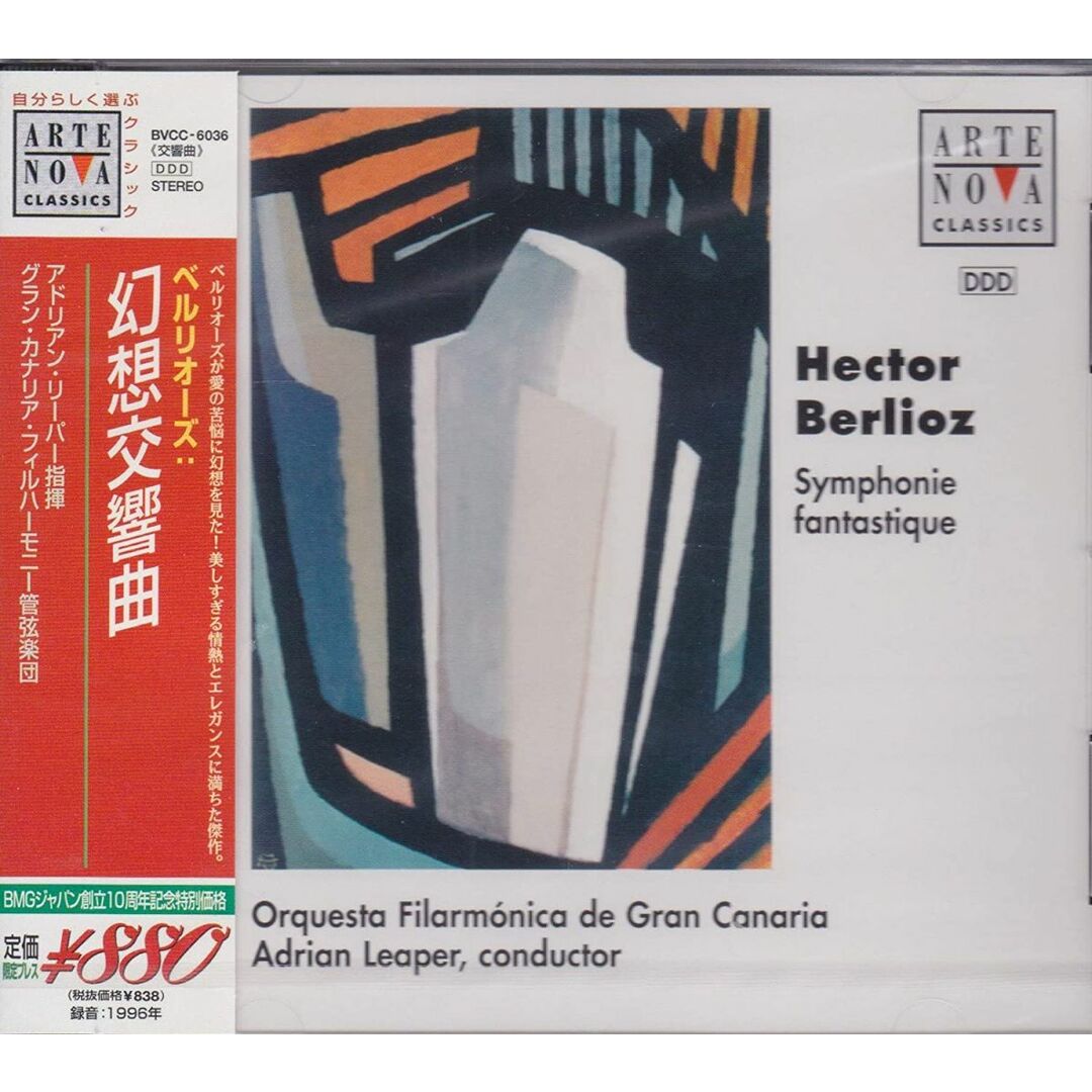 CD グラン・カナリア・フィルハーモニー管弦楽団, ベルリオーズ; リーパー(アドリアン) ベルリオーズ:幻想交響曲 BVCC6036 /00110 エンタメ/ホビーのCD(クラシック)の商品写真