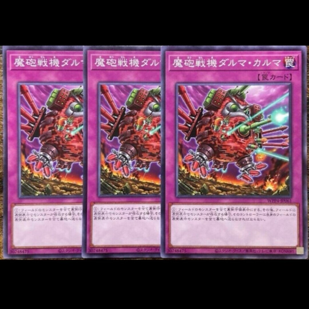 遊戯王(ユウギオウ)の遊戯王魔砲戦機 ダルマカルマ3枚売場名:#WETA遊戯王 エンタメ/ホビーのトレーディングカード(シングルカード)の商品写真