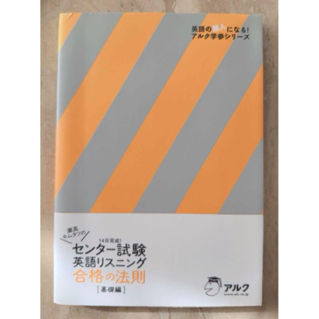 灘高キムタツのセンター試験英語リスニング合格の法則 CD付き エンタメ/ホビーの本(語学/参考書)の商品写真
