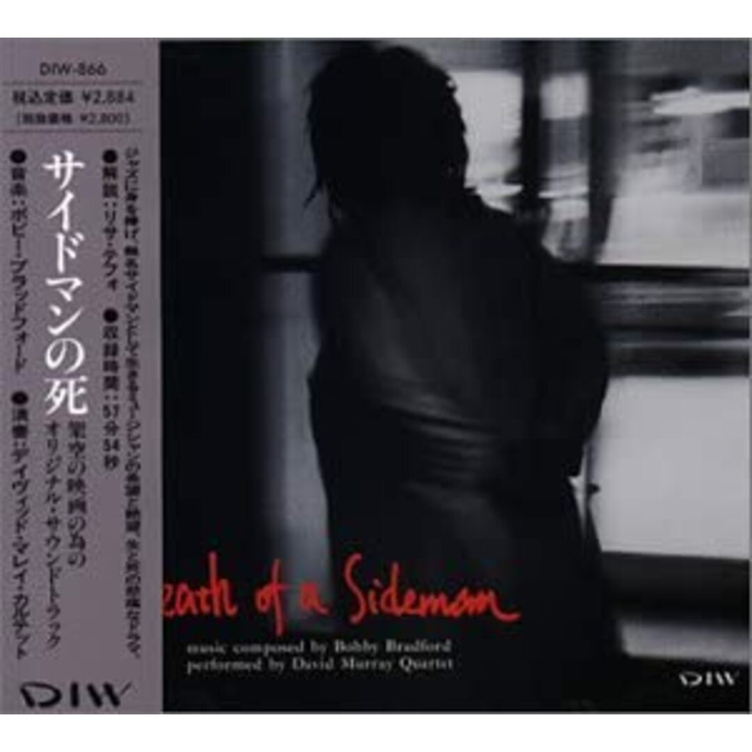 CD デイヴィッド・マレイ, ts, bcl, ボビー・ブラッドフォード, cor, デイヴ・バレル, p, フレッド・ホプキンス, b, エド・ブラックウェル; ds サイドマンの死 DIW866 DIW /00110 エンタメ/ホビーのCD(ジャズ)の商品写真