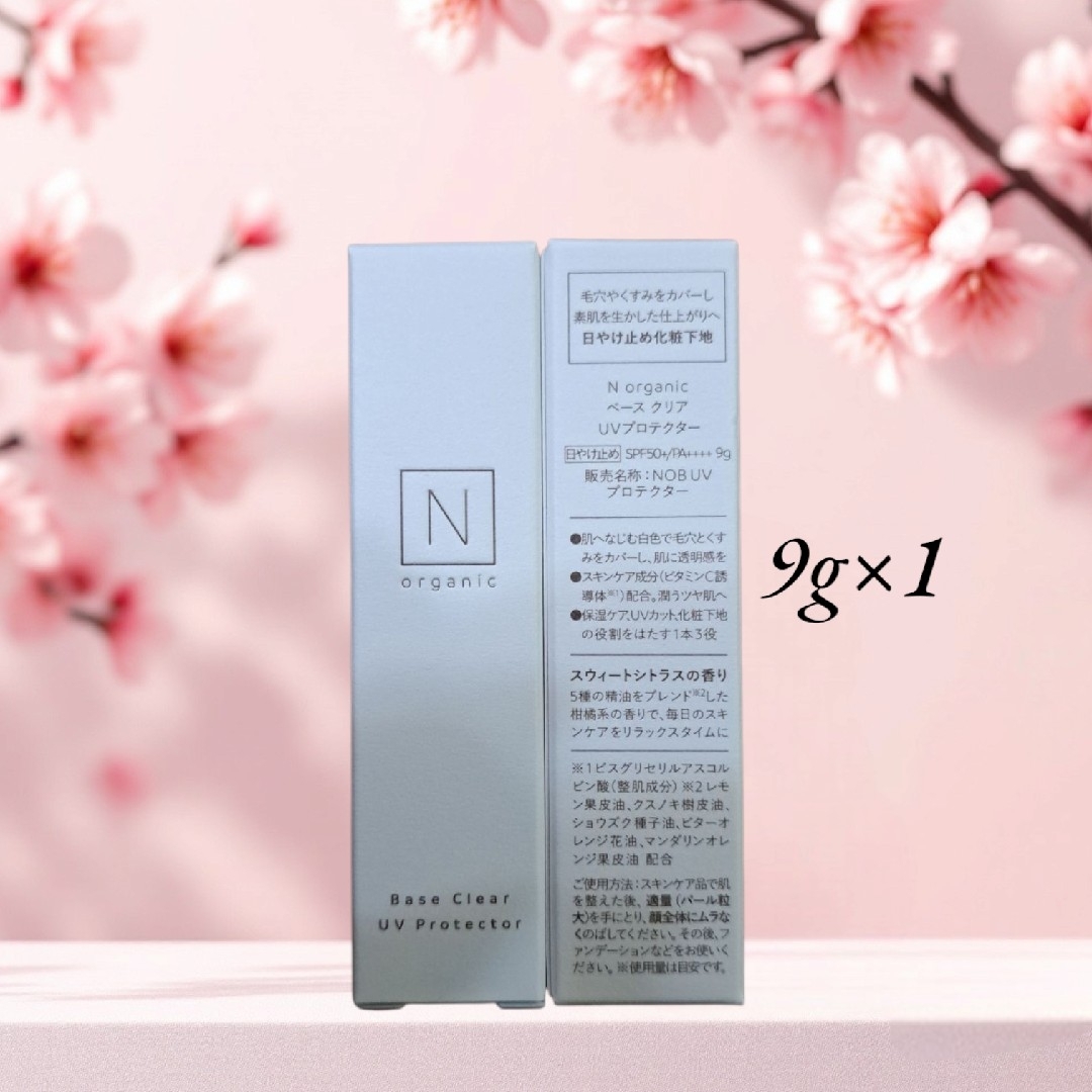 N organic(エヌオーガニック)のNオーガニック N organic ベースクリア UVプロテクター 9g ×1本 コスメ/美容のベースメイク/化粧品(化粧下地)の商品写真