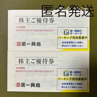 第一興商　株主優待