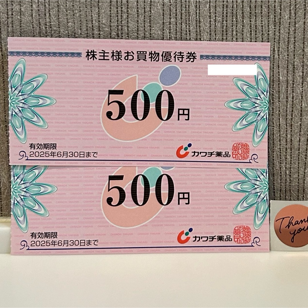 カワチ薬品 株主優待 エンタメ/ホビーのコレクション(その他)の商品写真