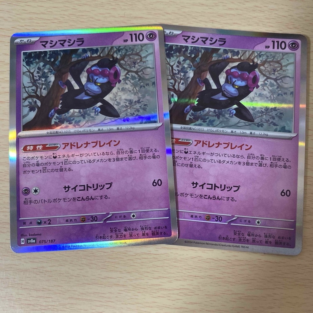 ポケモン(ポケモン)のポケモン マシマシラ アドレナブレイン エンタメ/ホビーのトレーディングカード(シングルカード)の商品写真