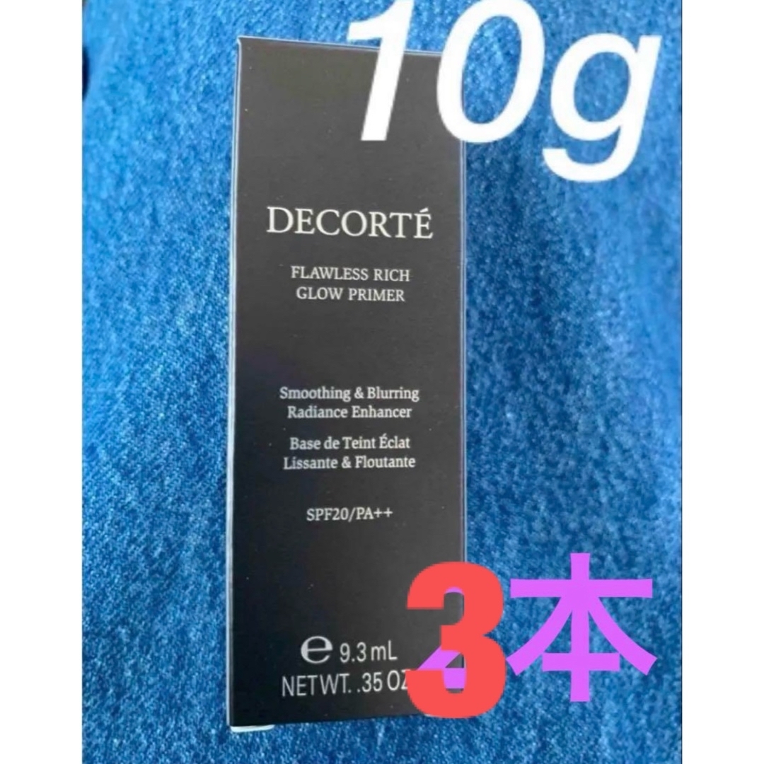 COSME DECORTE(コスメデコルテ)のコスメデコルテ フローレススキングロウライザー  10g 3本 計30g  コスメ/美容のベースメイク/化粧品(化粧下地)の商品写真