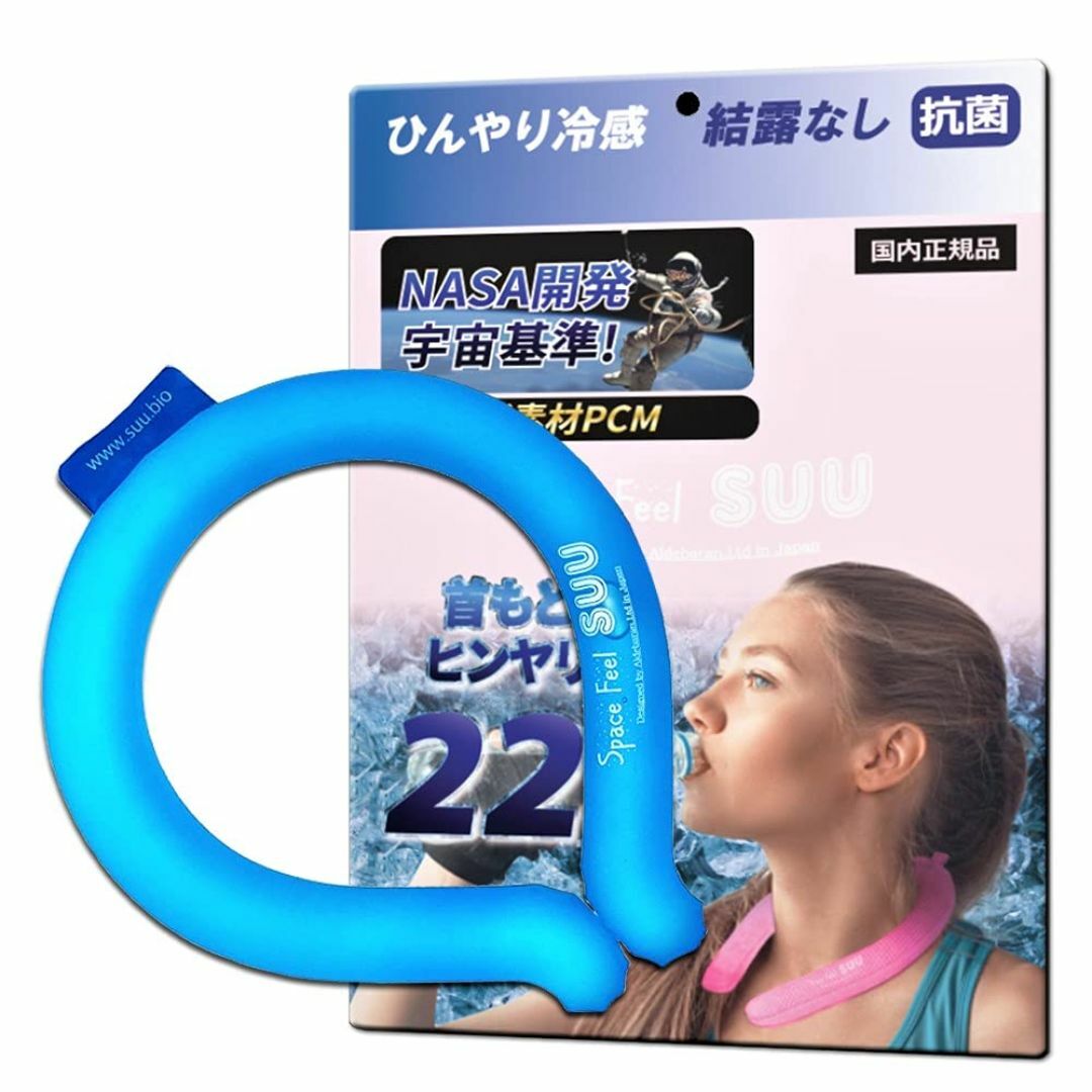 【数量限定】【国内正規品】【22℃】ICEネッククーラー【米航空宇宙局NASA開 コスメ/美容のコスメ/美容 その他(その他)の商品写真