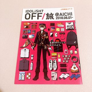 バンダイ(BANDAI)のアイドリッシュセブン　OFF旅　パンフレット 愛知　和泉三月 (キャラクターグッズ)