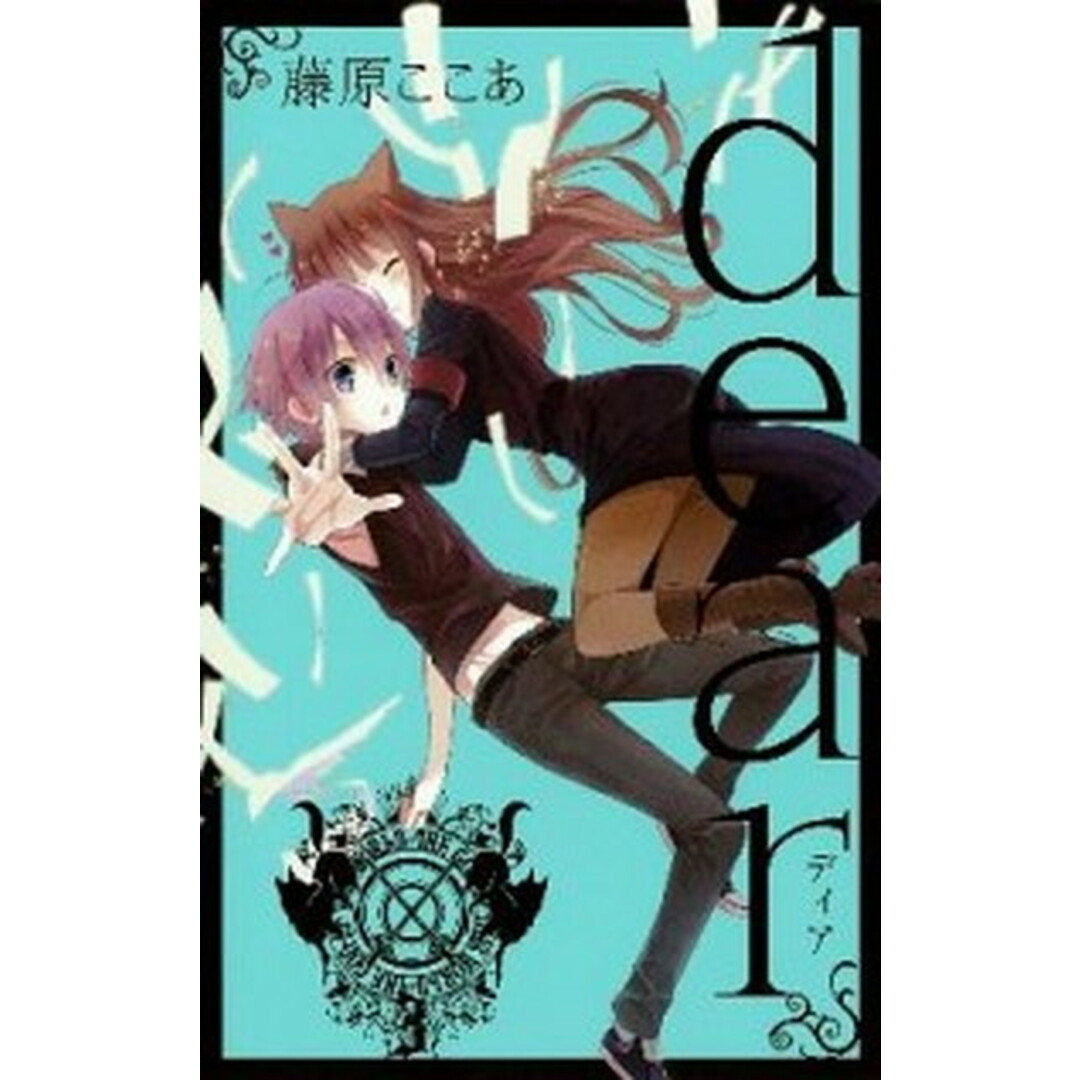 dear 3 /スクウェア・エニックス/藤原ここあ(コミック) エンタメ/ホビーの漫画(その他)の商品写真